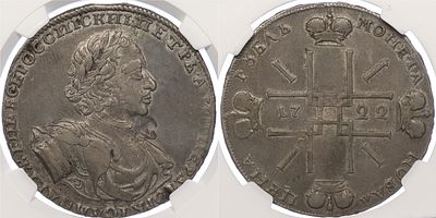 1 рубль 1722 года Российская Империя (Петр I) в слабе NGC (XF40). Серебро 728 пробы, 28,44 г. 