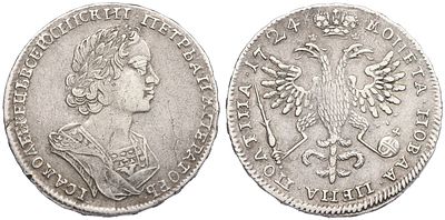 Полтина 1724 года Российская Империя (Петр I). Серебро 728 пробы, 13,81 г. Биткин #1065 (R). 