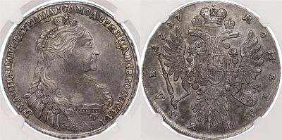 1 рубль 1737 года Российская Империя (Анна Иоанновна) в слабе NGC (AU55). Серебро 802 пробы, 25 