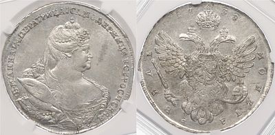 1 рубль 1738 года Российская Империя (Анна Иоановна) в слабе NGC (MS62). Серебро 802 пробы, 25 