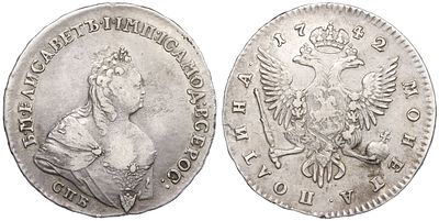 Полтина 1742 года СПБ Российская Империя (Елизавета Петровна). Серебро 802 пробы, 12,54 г. 