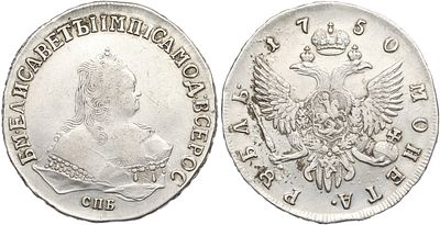 1 рубль 1750 года СПБ Российская Империя (Елизавета Петровна). Серебро 802 пробы, 25,8 г. Биткин 
