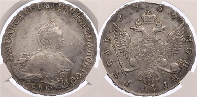 1 рубль 1756 года СПБ IМ Российская Империя (Елизавета Петровна) в слабе CPRC (AU53). Серебро 