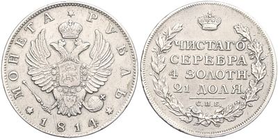 1 рубль 1814 года СПБ (Без инициалов минцмейстера) Российская Империя (Александр I). Серебро 868 