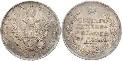 1 рубль 1814 года СПБ МФ Российская Империя (Александр I). Серебро 868 пробы, 20,56 г. Биткин #109.