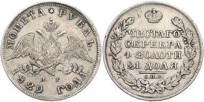1 рубль 1829 года СПБ НГ Российская Империя (Николай I). Серебро 868 пробы, 20,37 г. Биткин: #107.