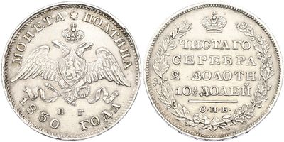 Полтина 1830 года СПБ НГ Российская Империя (Николай I). Серебро 868 пробы, 10,33 г. Биткин: #120.