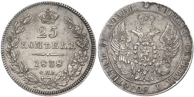 25 копеек 1838 года СПБ НГ Российская Империя (Николай I). Серебро 868 пробы, 5 г. Биткин: #280 