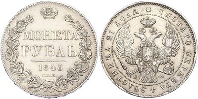 1 рубль 1843 года СПБ АЧ Российская Империя (Николай I). Серебро 868 пробы, 20,56 г. Биткин 