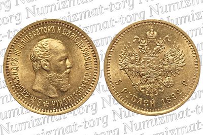5 рублей 1892 г. АГ. 5 рублей 1892 года. АГ. Александр III.Металл: Золото 900 пробыВес: 6,45 