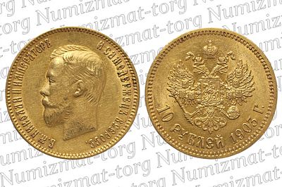 10 рублей 1903 г. АР. 10 рублей 1903 года. АР. Николай II.Металл: Золото 900 пробыВес: 8,6 