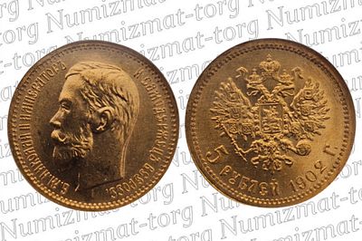 5 рублей 1902 г. MS66. 5 рублей 1902 года. АР. Николай II.Грейд: MS 66Металл: Золото 900 