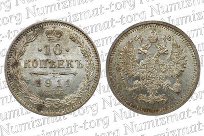 10 копеек 1911 г. СПБ ЭБ. 10 копеек 1911 года. СПБ ЭБ. Николай II.Металл: Серебро 500 пробыВес: 