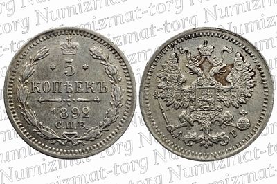 5 копеек 1892 г. АГ. 5 копеек 1892 года. АГ. Александр III.Металл: Серебро 500 пробыВес: 0,90 