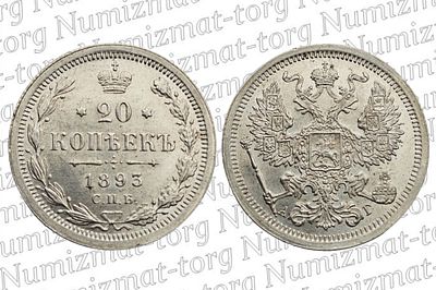 20 копеек 1893 г. аг. 20 копеек 1893 года. АГ. Александр III.Металл: Серебро 500 пробыВес: 3,60 