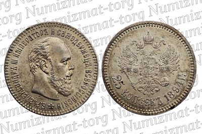 25 копеек 1894 г. АГ. 25 копеек 1894 года. АГ. Александр III.Предгрейд NRG: MS64Металл: Серебро 