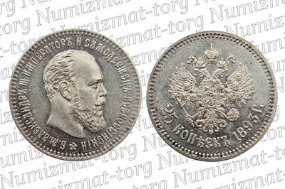 25 копеек 1893 г. АГ. R. 25 копеек 1893 года. АГ. Александр III. R.Предгрейд NRG: MS63Металл: 