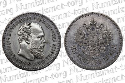 25 копеек 1891 г. АГ. R. 25 копеек 1891 года. АГ. Александр III. RПредгрейд NRG: AU55Металл: 