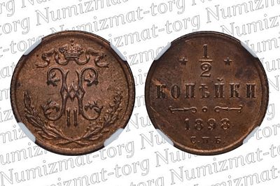 1/2 копейки 1898 г. СПБ. MS 64 RB. 1/2 копейки 1898 года. СПБ. Николай II.Грейд: MS 64 RBМеталл: 