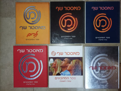 מאסטר שף 6 ספרים