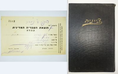 ציונות / תיאודור הרצל- כולל קבלת רכישה משנת 1937
יוצרים נוספים	ייבין, יהושע השל, 1891-1970
כהן 