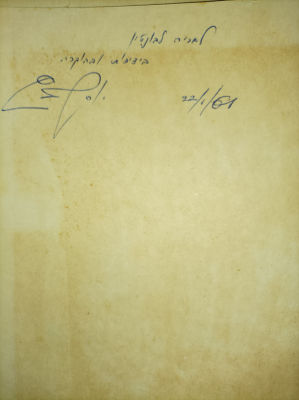 נדירֱ
יוסף בס השנים הללו... : 1959-1947 יוסף בס יצא לאור ע"י הוצאת מסדה, בשנת 1959,
כולל הקדשת 