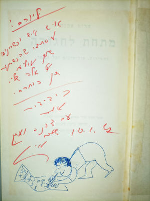 - איור והקדשה של מאייר הספר יהושע (ג'קי) ג'קסון- נפטר השבוע-) הוא קריקטוריסט ישראלי הידוע בעיקר 