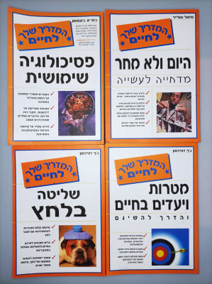 4 ספרים
-מטרות ויעדים בחיים
והדרך להשיגם 306 ע'
-היום ולא מחר
מדחייה לעשייה
מישל טולייר 332 ע' 