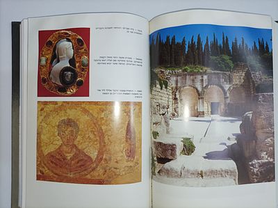 ההיסטוריה של ארץ-ישראל: תקופת המשנה והתלמוד והשלטון הביזנטי
כרך 5. ההיסטוריה של ארץ-ישראל: תקופת 