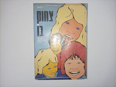 צחוק בו - מבחר הבדיחה לילד
יצא לאור ע"י הוצאת מסדה, מכיל 142 עמודים, . -כתמי זמן