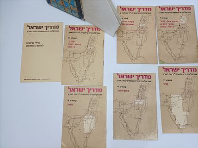 מדריך ישראל- 6 כרכים מתוך 7
--חוסר בכרך מס' 5. -מגיע במארז