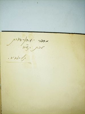 צפרים (מספרי ישעיהו בן-פורת- שייכות בכתב ידו)
תרגום יצחק זילברשלג
אריסטופנס
יצא לאור ע"י 