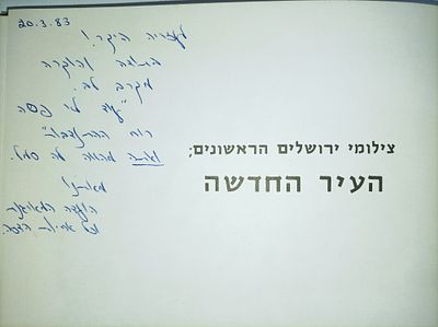 צילומי ירושלים הראשונים: העיר החדשה (הקדשה לעזריה רפופורט -חבר ההגנה, עיתונאי, ועוד)
אלי שילר 