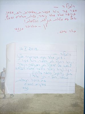 ללכת שבי בשביל ישראל (כולל הקדשה מעניינת לרותי רפופורט, ופתק נוסף שנמצא בפנים ובו הוקרת תודה 