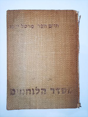 מסדר הלוחמים, (חתום בעט ''מספרי רותי ועזריה רפופורט'')
חיים ינקו חפר
יצא לאור ע"י הוצאת עמיקם 