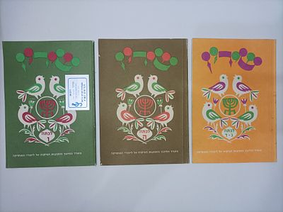 שירון
3 חוברות שירונים לכיתות ג'- ו'