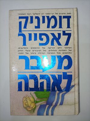 מעבר לאהבה
הסיפור רחב היריעה של הרופאים והמדענים, של האחיות והחולים, של הגיבורים ובעלי החזון 