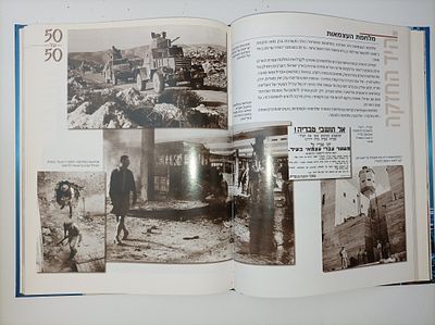 50 על 50 : מאתיים אירועים וציוני דרך תש"ח-תשנ"ח
מרדכי נאור
יצא לאור ע"י הוצאת משרד הביטחון - 