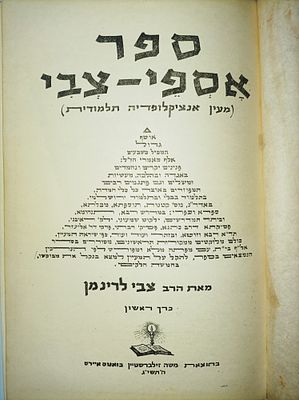נדיר-	ספר אספי-צבי : (מעין אנציקלופדיה תלמודית) ... המכיל כשבעים אלף מאמרי חז"ל -
כרך ראשון 
