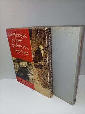 אנציקלופדיה לחפירות ארכיאולוגיות בארץ ישראל שני כרכים מהדורת 1970
בנימין מזר, 
יצא לאור ע"י 