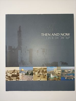 ישראל אז והיום
אלבום צילומים