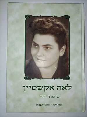 לאה אקשטיין סיפור חיי