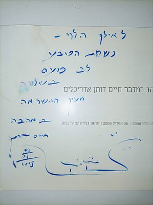 הד במדבר חיים דותן אדריכלים
הקדשת האדריכל