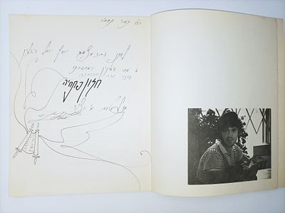 חזון פתחיה- ציור מוקדש על ידי הצייר
-לא נמצא מידע על הפריט