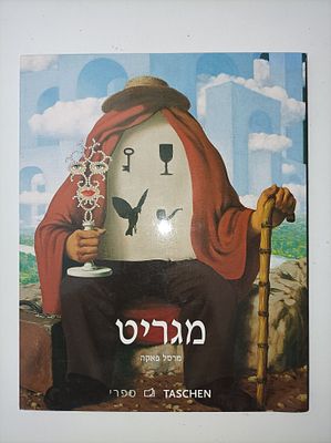 מגריט
מרסל פקה
. 96 עמודים : איורים (רובם צבעוניים), פורטרטים 
30 ס"מ.
