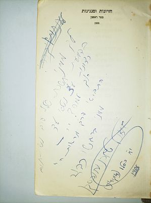 שאול טשרניחובסקי- שירים (הקדשה וחתימה בה חתום שאול טשרניחובסקי). -הספר יצא לאור בשנת 1943 - שנת 