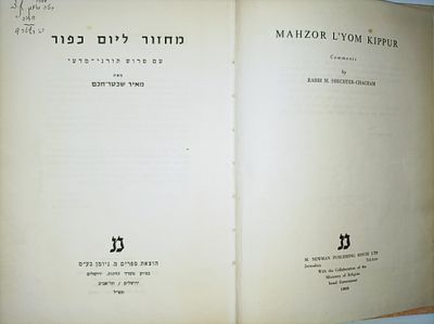 מחזור ליום כפור
עם פרוש תורני מדעי
מאת מאיר שכטר חכם. תש''ל 
-288 ע'