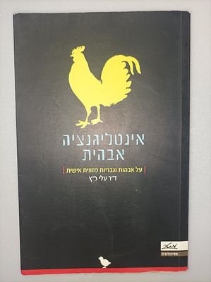 אינטליגנציה אבהית
על אבהות וגבריות מזווית אישית
עלי כ"ץ
יצא לאור ע"י הוצאת מטר, מכיל 264 עמודים. 