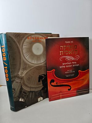 2 ספרים
- מוסיקה קלאסית : גדולי המלחינים ויצירות המופת שלהם
- קונמן 1998/1999 מאת לודוויג קונמן 