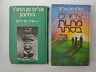 2 ספרים
- צפורים (ציפורים) מתות בסתר
- אלים מן החלל החיצון
אריך פון-דניקן. צפורים (ציפורים) מתות 